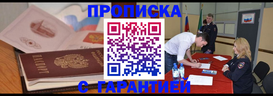 прописка штамп в Струнино