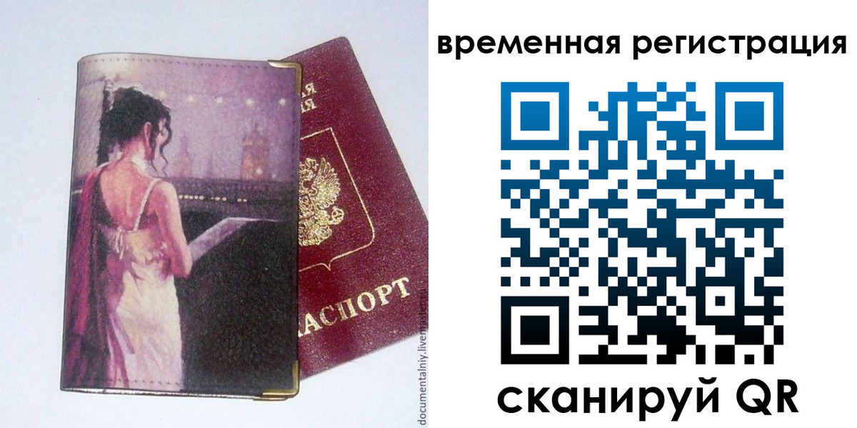 временная регистрация собственник в Струнино