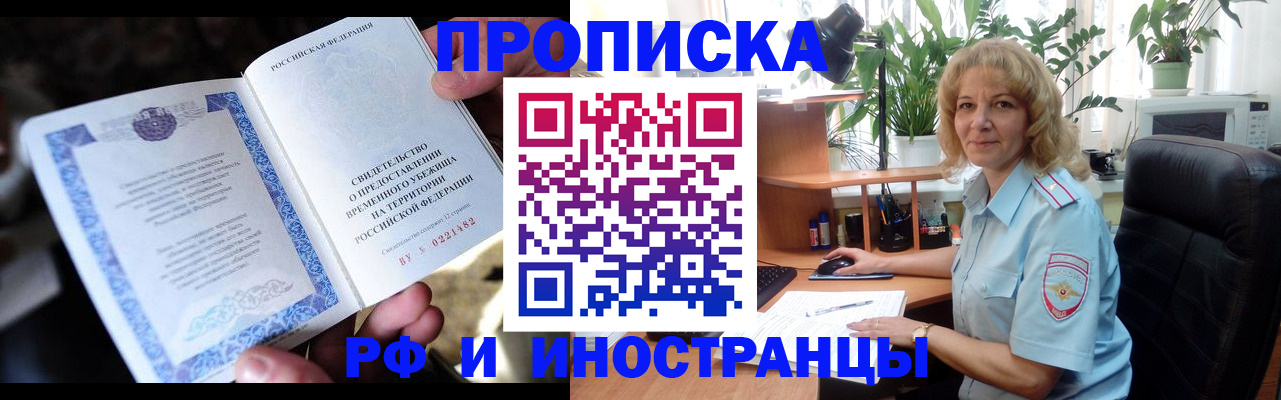 прописка 2025 в Струнино