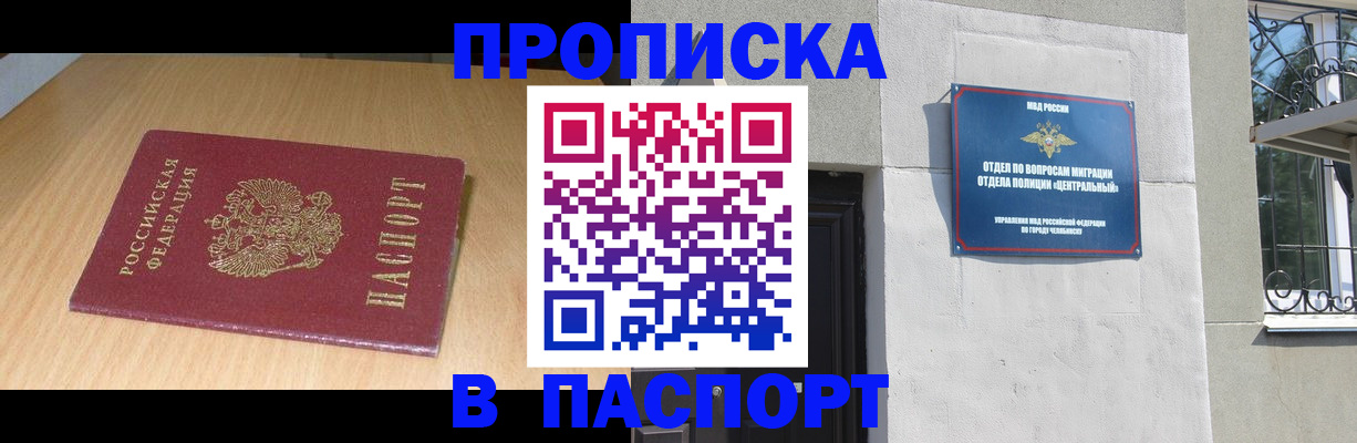 прописка гарантия в Струнино