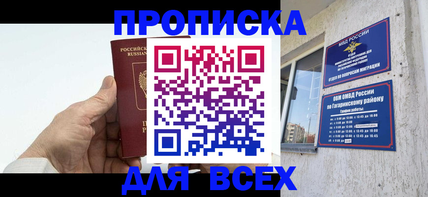 прописка в Струнино